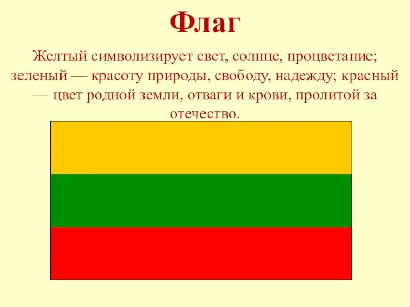 Флаг сине зелено желтый какой. Зелёный жёлтый красный флаг какой страны. Чей флаг зеленый желтый красный. Флаг снизу зеленый желтый красный. Флаг белый красный желтый.