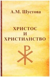 Христианские отзывы