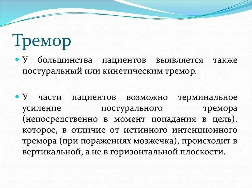 Причина тряски откуда. Тремор симптомы. Проявление тремора. Тремор причины. Тремор тяжелая форма.