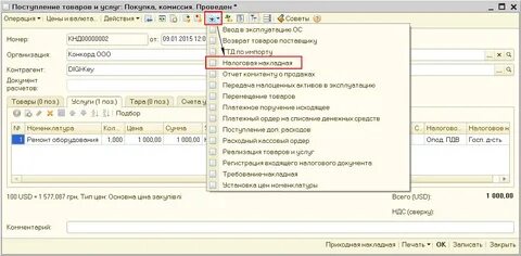 Поступление от нерезидента