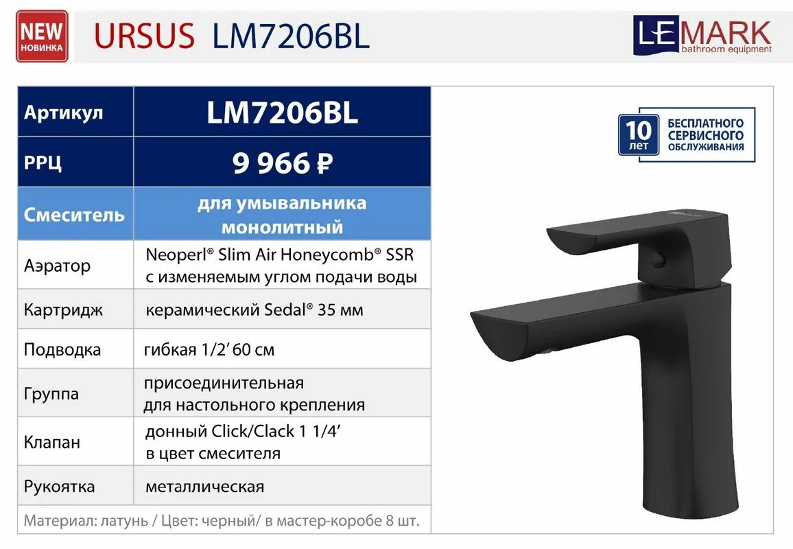 Смеситель для раковины Lemark Ursus lm7206bl. Смеситель Урсус lm7206bl для раковины черный матовый. Смесители Лемарк черные для умывальника. Смеситель Lemark Ursus. Lemark черный смесители