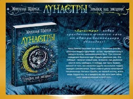 Лунастры шаги в пустоте