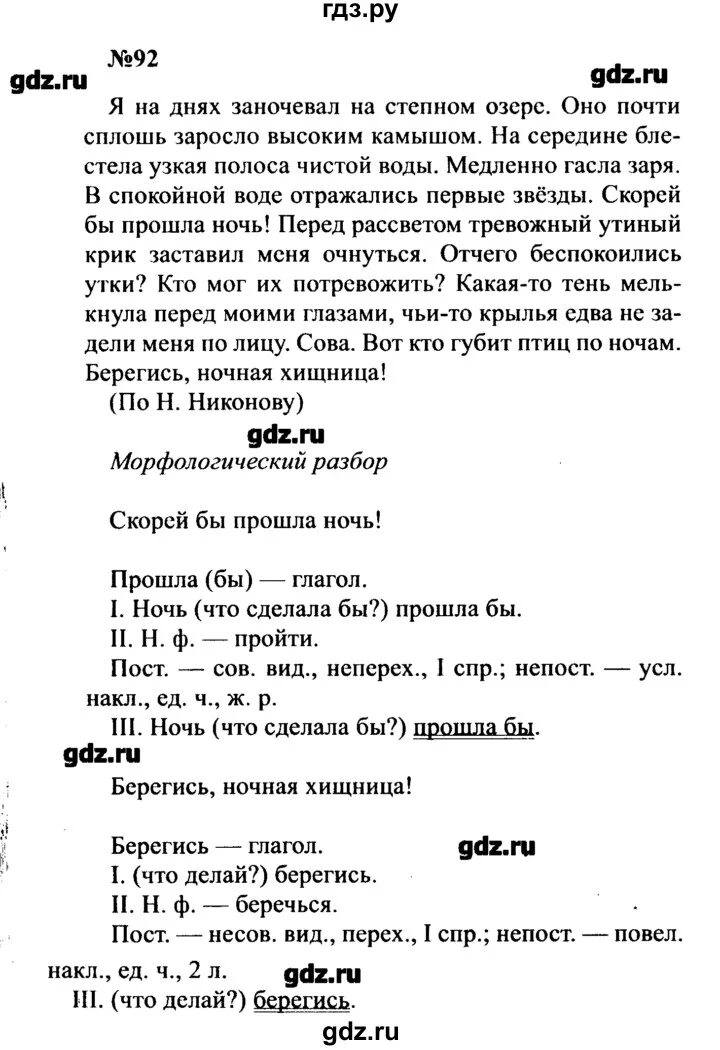 Бархударов 8 уроки. Русский язык 8 класс Бархударов упражнение 92. Русский язык восьмой класс Бархударов упражнение 8. Русский язык 8 класс Бархударов гдз. Русский 8 Бархударов учебник гдз.