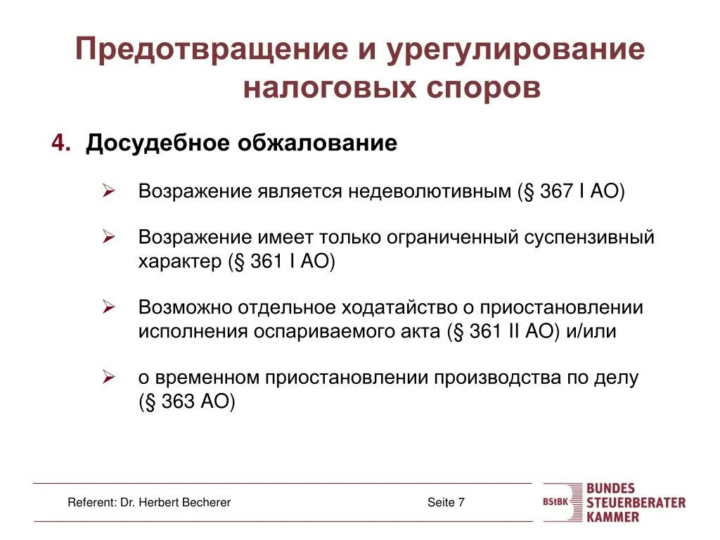 Досудебный порядок урегулирования налоговых споров. Соглашение о досудебном урегулировании. Соглашение о досудебном урегулировании спора. Примеры досудебного урегулирования споров.