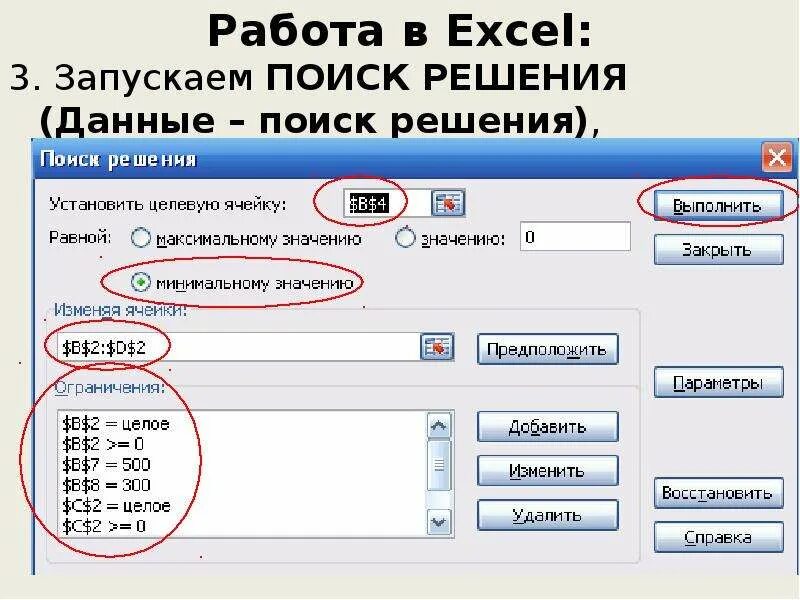 Данные поиск решения. Поиск решения в эксель. Сервис поиск решения в excel. Параметры поиска решения в excel.