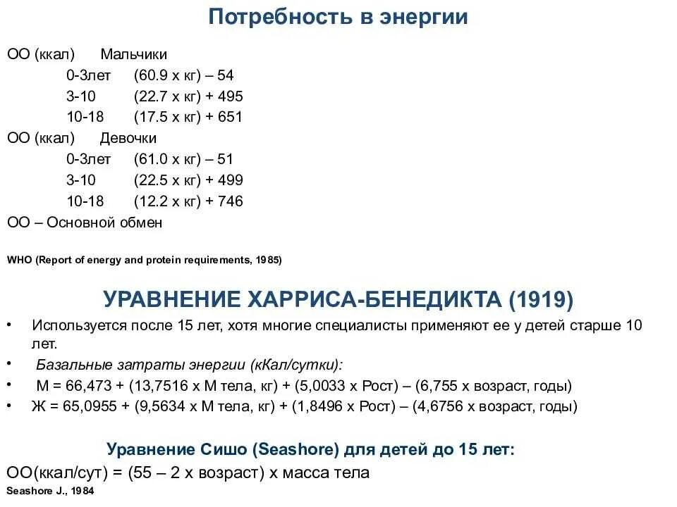 Формула калорий для похудения женщин калькулятор