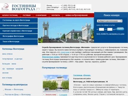 Гостиницы волгограда на карте