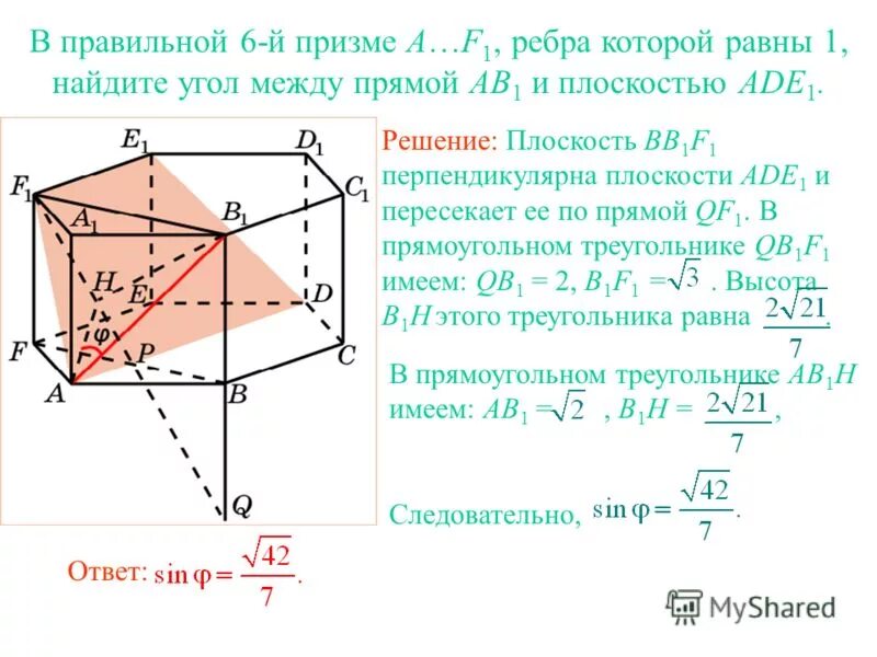 В правильной треугольной призме ab 6. Угол между плоскостью сечения и плоскостью основания призмы. угол между прямой и плоскостью прямая призма. угол между прямой и плоскостью равен. угол между прямой и плоскостью в правильной четырехугольной призме.