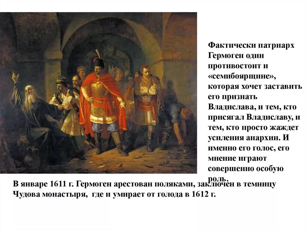 Кто поддержал патриарха гермогена спасти отечество