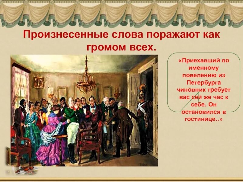 Образ чиновника хлестакова. Грехи чиновников. Чиновники уездного города ревизор таблица. Аммос федорович ревизор. Чиновники в ревизоре.