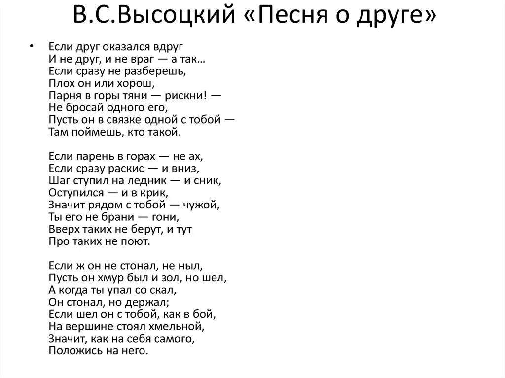 Пока друг текст. Слова песни о друге Высоцкого. Песня о друге Высоцкий текст. Текст песни песня о друге. Высоцкий друг текст.