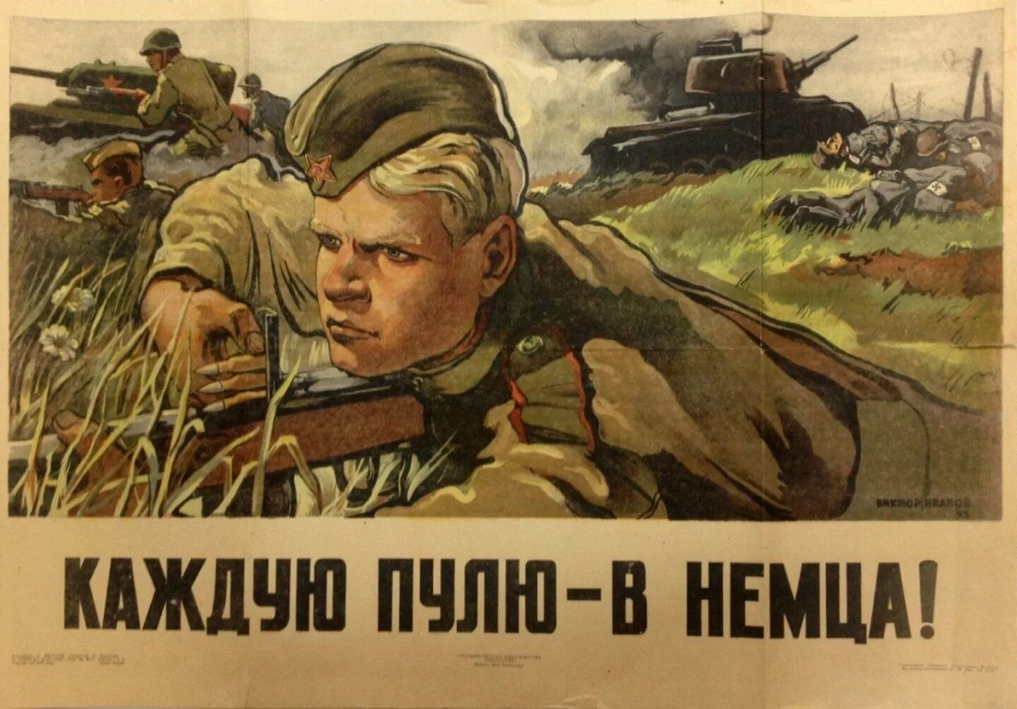 Военные плакаты. Советские военные плакаты. Плакаты в годы Великой Отечественной войны. Советские плакаты времён Великой Отечественной войны. Исторические плакаты военные песни