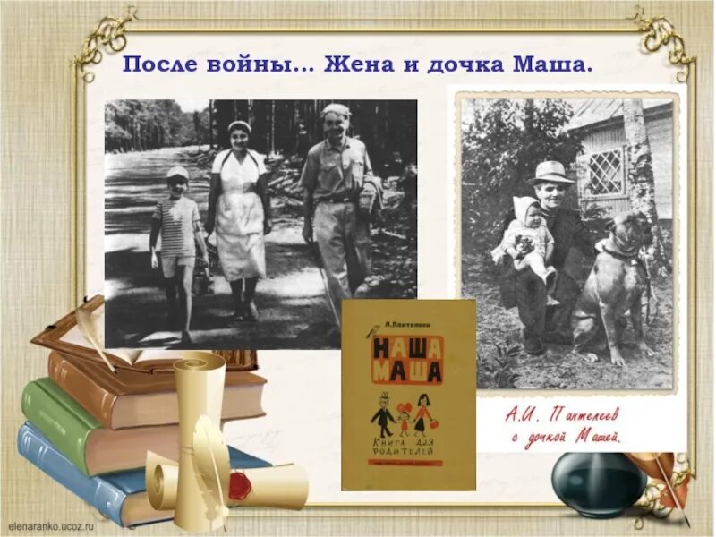 Пантелеев выставка. Л. Пантелеев. Литературное чтение л Пантелеев рассказы. Выставки книг л.Пантелеева.