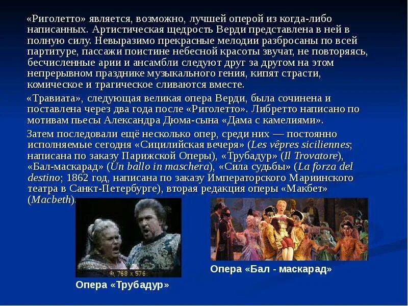 Сообщение о любой опере. Опера риголетто презентация. сообщение на тему верди риголетто. риголетто&quot;-д. верди краткое содержание. краткий сюжет оперы риголетто.