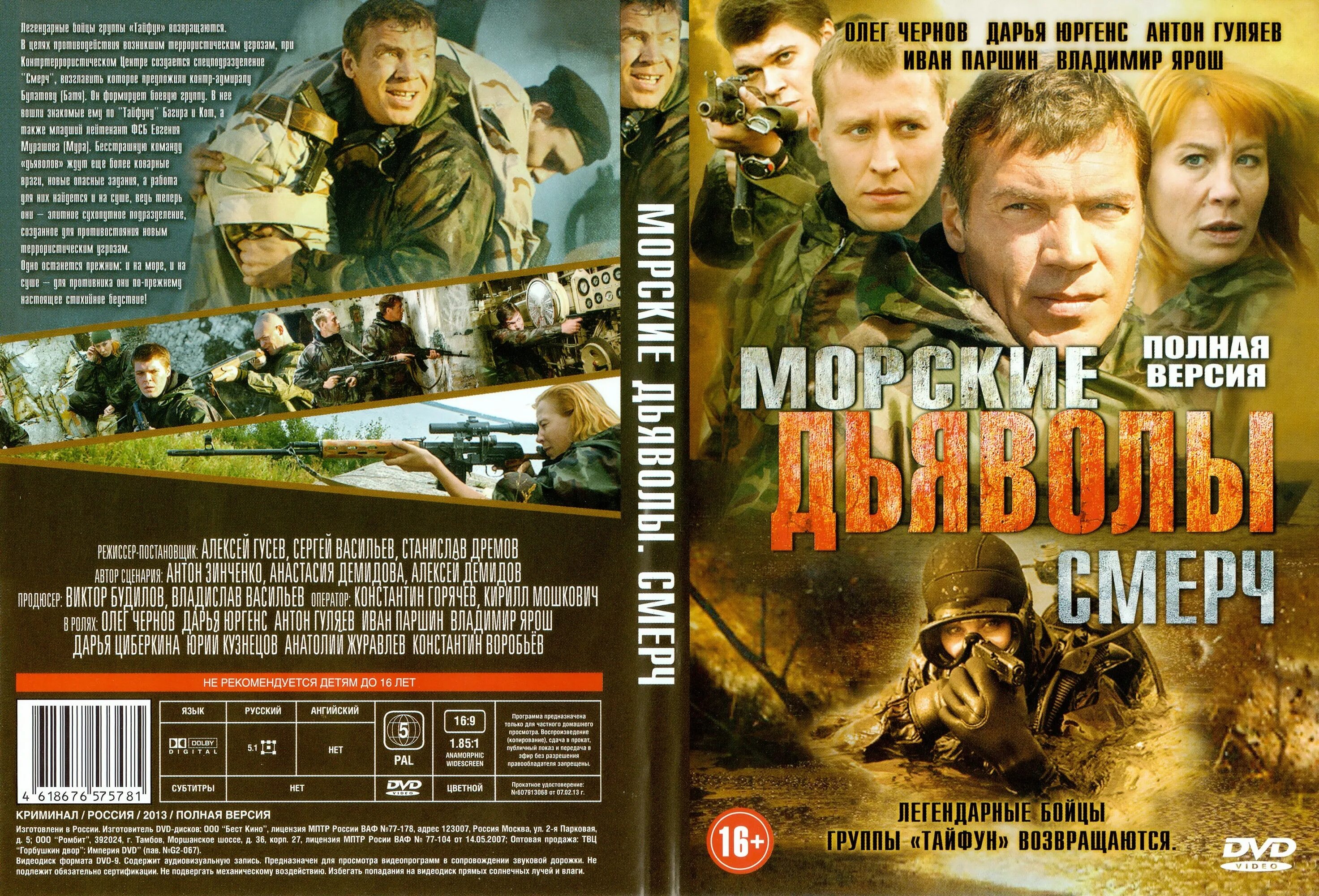 Морские судьбы. Королев регулирование судовых дизелей. Морские дьяволы судьбы. Сериал морские дьяволы судьбы 2 2011. Морские дьяволы особое задание двд обложка.