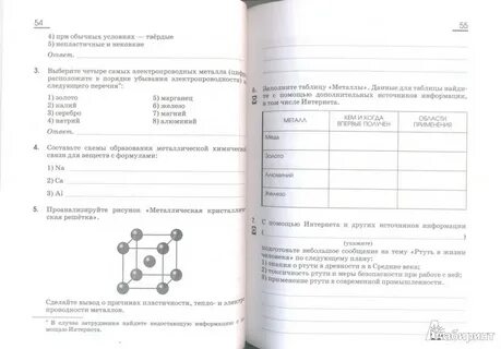 Габриелян химия 8 класс рабочая тетрадь фгос