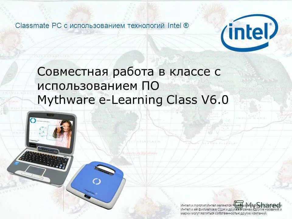 Интел личный кабинет. Classmate PC.