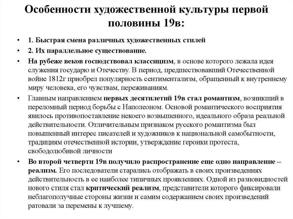 Особенности художественной культуры 19 века. Особенности художественной культуры первой половины. Характеристика художественной культуры. Особенности художественной культуры первой половины 19 в. Особенности информации в россии