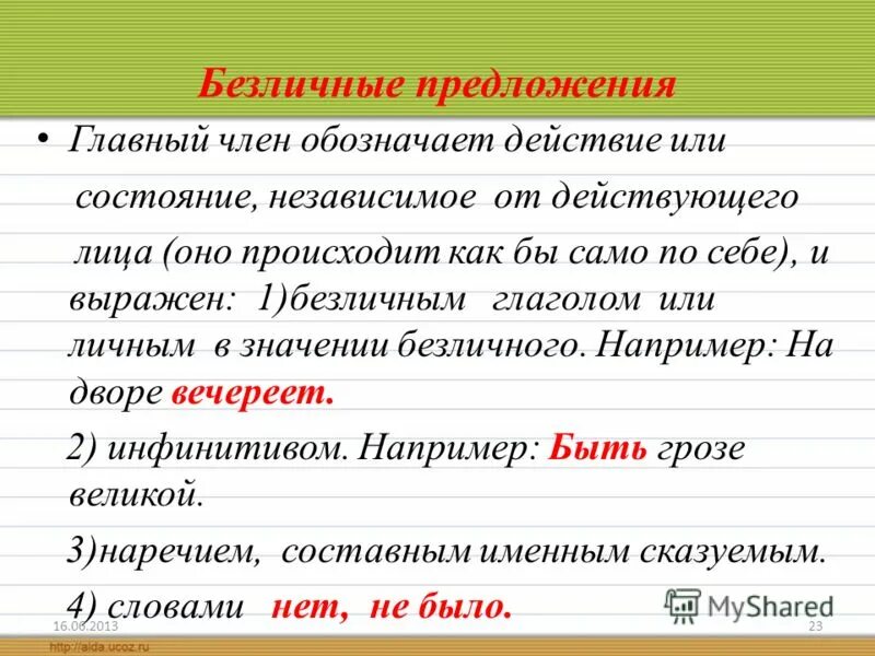 сказуемое в безличной форме. бпзличное предложения. односоставное безличное предложение примеры. безлинчое пред. неопределённо-личные предложения единственного числа.