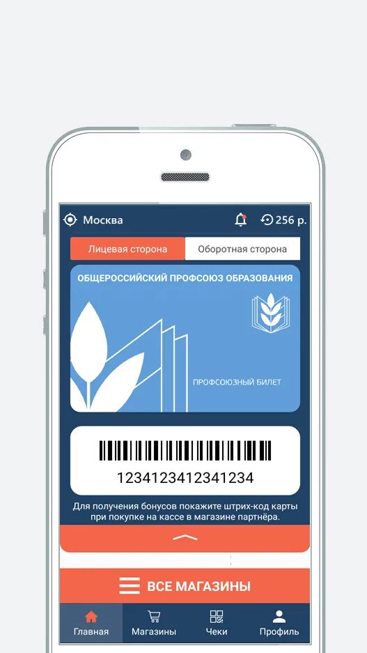 Eseur ru карта. Приложение профсоюз. Приложение Profcards. Бонусная карта профсоюза. Федеральная бонусная программа.