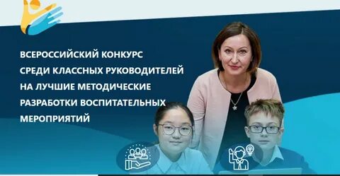Всероссийский конкурс классных
