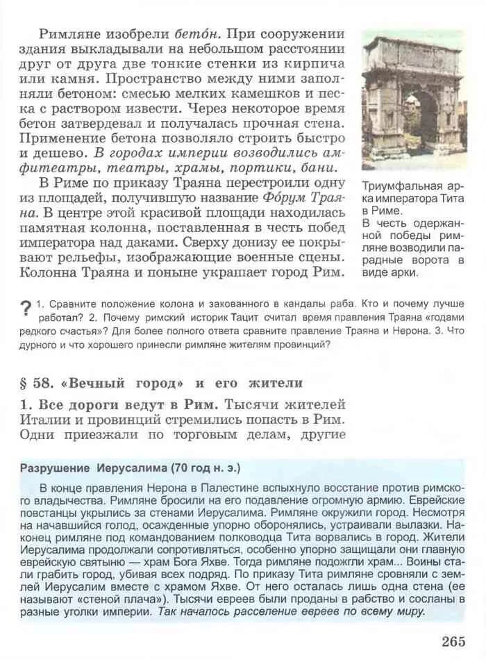 История 6 класс вигасин ответы