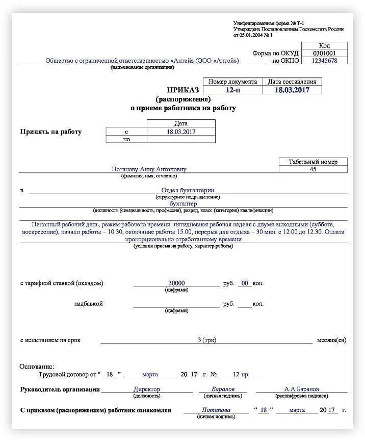 Заявление на полную ставку