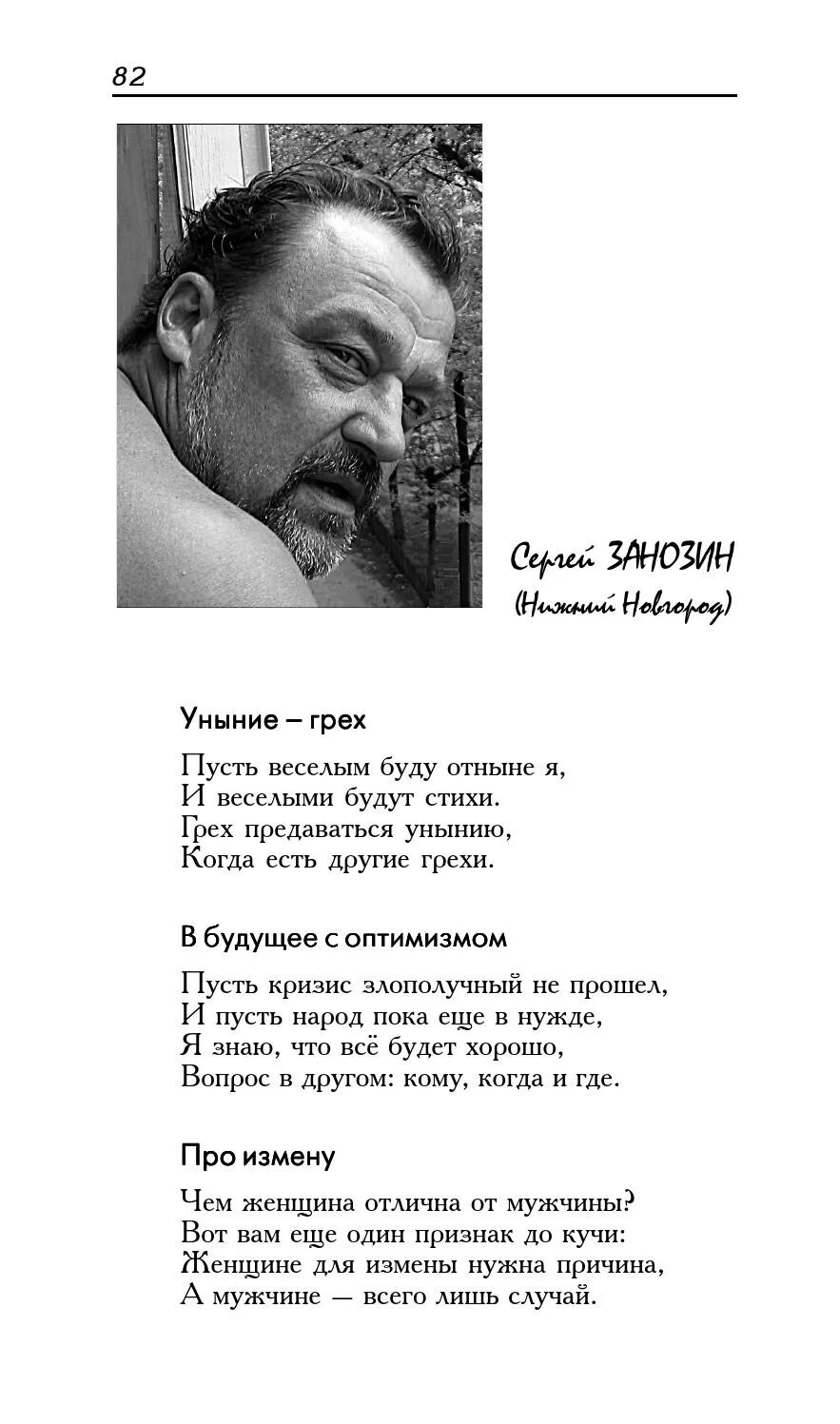 Уныние стих. Стихи о грехах. Стихотворение грехи. Уныние грех. Стихотворение уныние