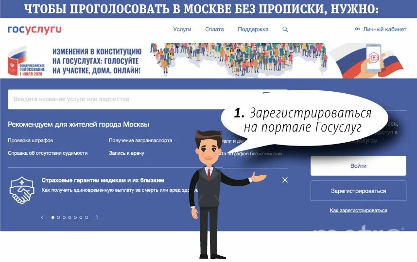 Можно проголосовать в москве без регистрации