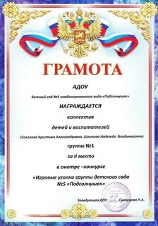 Грамота воспитателю