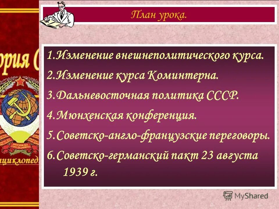 Внешняя политика ссср в 1950 е гг