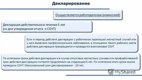 Бессрочные декларации соут