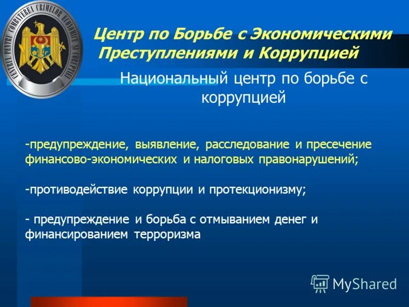 Работа в обэп. По борьбе с экономическими преступлениями. Отдел борьбы с экономическими преступлениями. Подразделение по борьбе с экономическими преступлениями. Управление по борьбе с экономическими преступлениями