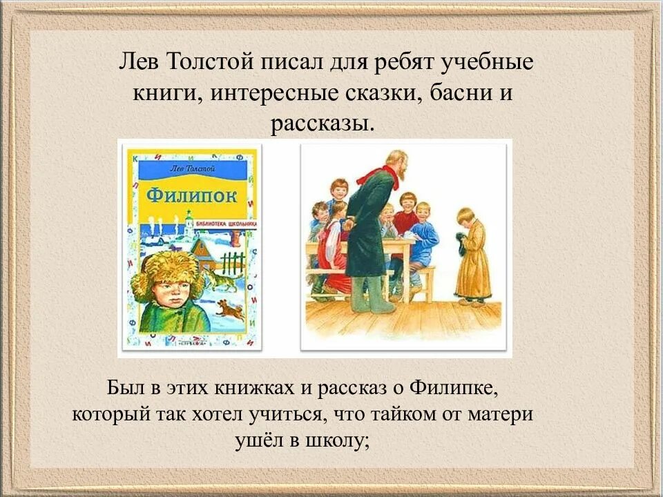 Есть произведения льва николаевича толстого. Произведения Льва Николаевича Толстого для детей 2 класса. Произведения Толстого 1-2 класс. Л Н толстой детям 2 класс. Книга детям (толстой л.н.).