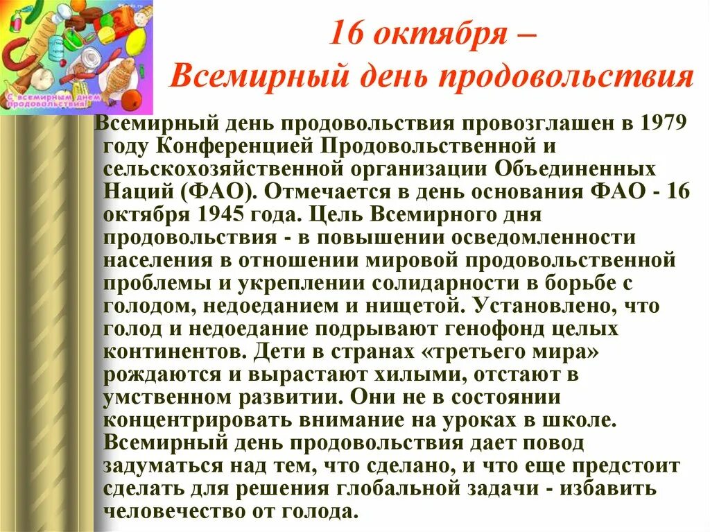 Октябрь всемирные дни