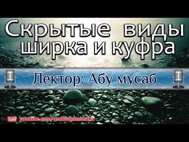 Ширк. Виды ширка. Куфр и ширк. Виды куфра. Суть ширка