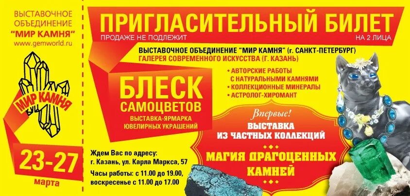 Выставка блеск самоцветов. Мир камня выставка. Мир камня выставка в СПБ 2023. Выставка мир камня расписание.