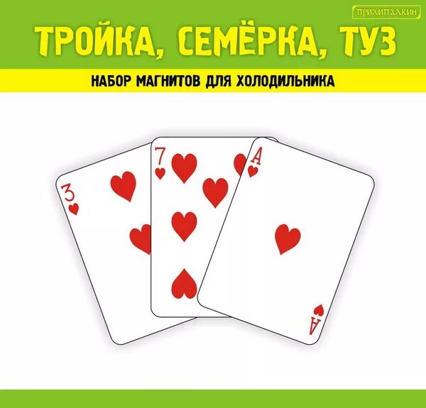 игральная карта 3. фулл хаус карты комбинация. пасьянс на игральных картах. карта для фокуса три карты монте. украшения из карт игральных.
