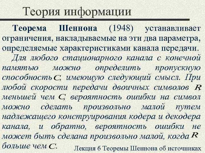 Результаты теории информации. Теория информации шеннона. теория информации шеннона кратко. статистическая теория информации шеннона. теория клода шеннона передача данных.