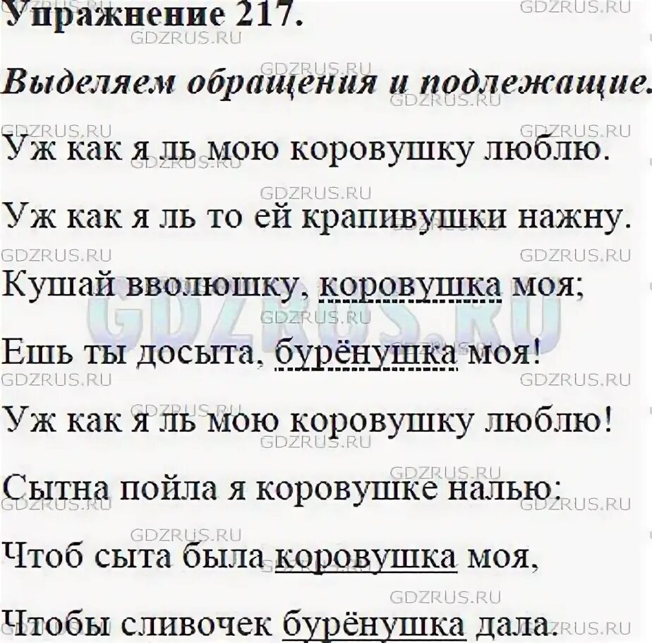 Русский язык второй класс упражнение 217. Упражнение 217 по русскому языку 5 класс.