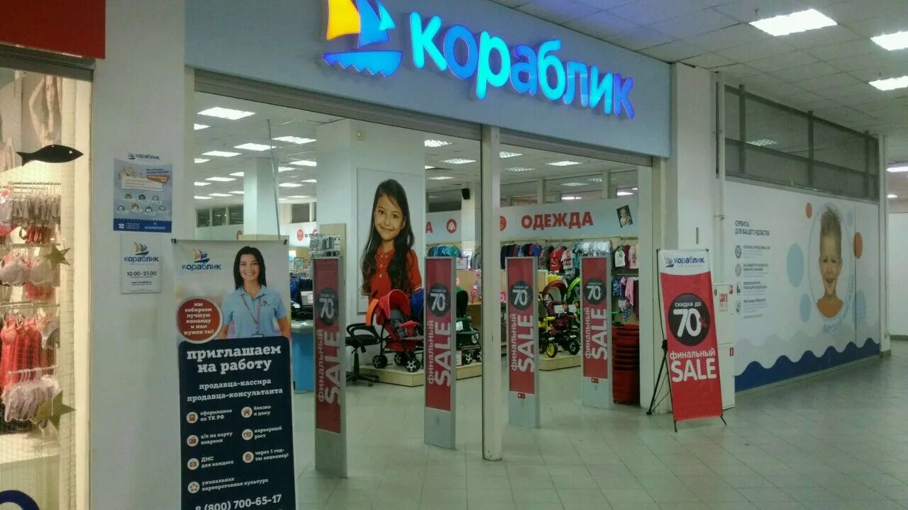 дочки сыночки раменки 3. детский мир тульская. олли магазин детской одежды тула. гипер детский мир тула. детский мир омск.