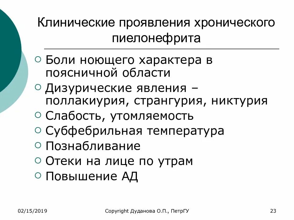 Клиническое лечение пиелонефрита. Клинические проявления хронического пиелонефрита. Основные симптомы хронического пиелонефрита. Основные клинические проявления пиелонефрита. Клинические проявления острого пиелонефрита.