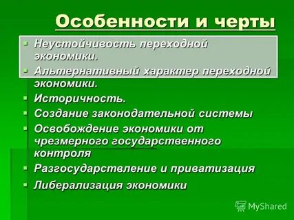 Переходная экономика теневая