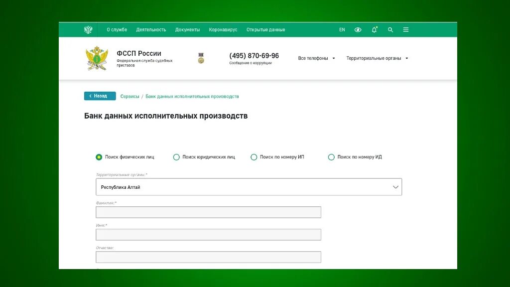Фссп сервисы банк данных. Банк данных ФССП. ФССП банк данных исполнительных производств. Банк исполнительных производств ФССП. Банк исполнительных производств ФССП России.