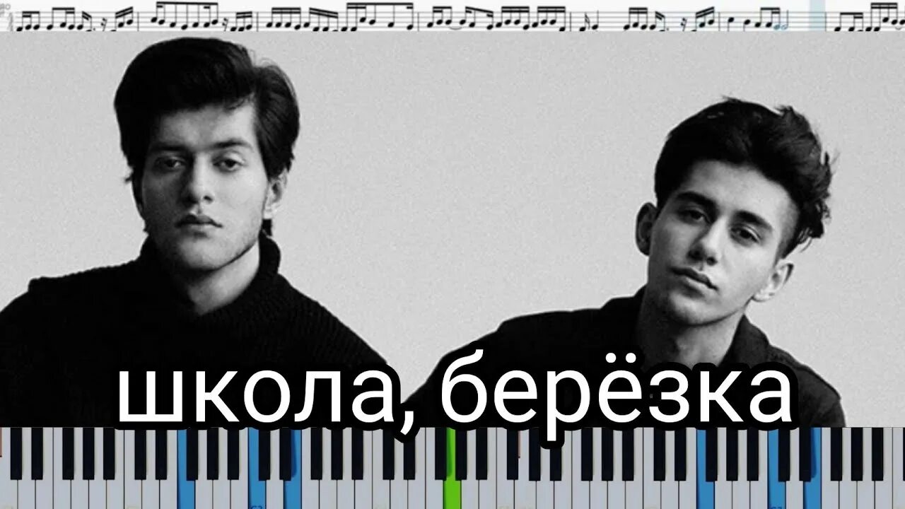 Рауф фаик школа березка текст песни. Школа березка текст. Текст школа березка rauf faik. Школа березка rauf faik. Рауф фаик школа березка текст песни.