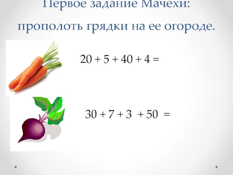 Задача за два дня пропололи 7/9 огорода. За 2 дня пропололи огорода 7/9 огорода. Школьники пропололи 8 грядок моркови а свеклы. Сколько грядок пропололи 5 школьников за 2.