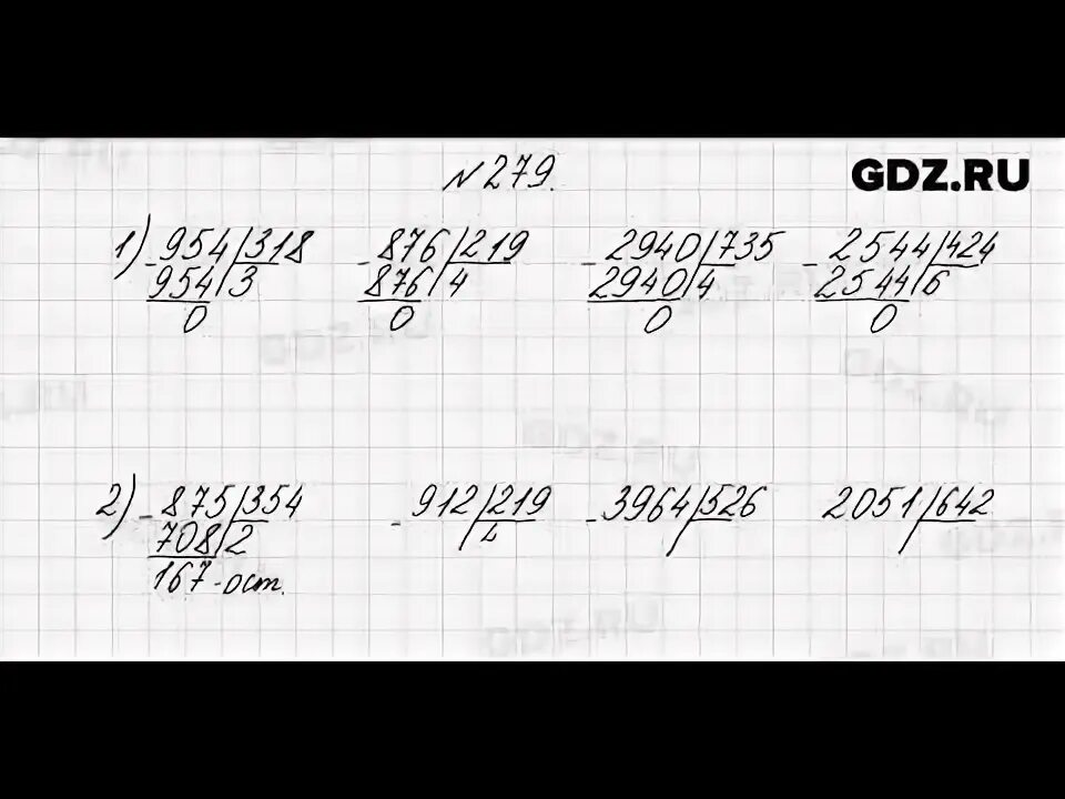 Математика страница 72 упражнение 279