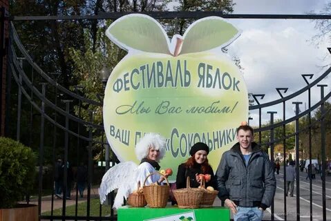 Всероссийский фестиваль яблоко от яблони