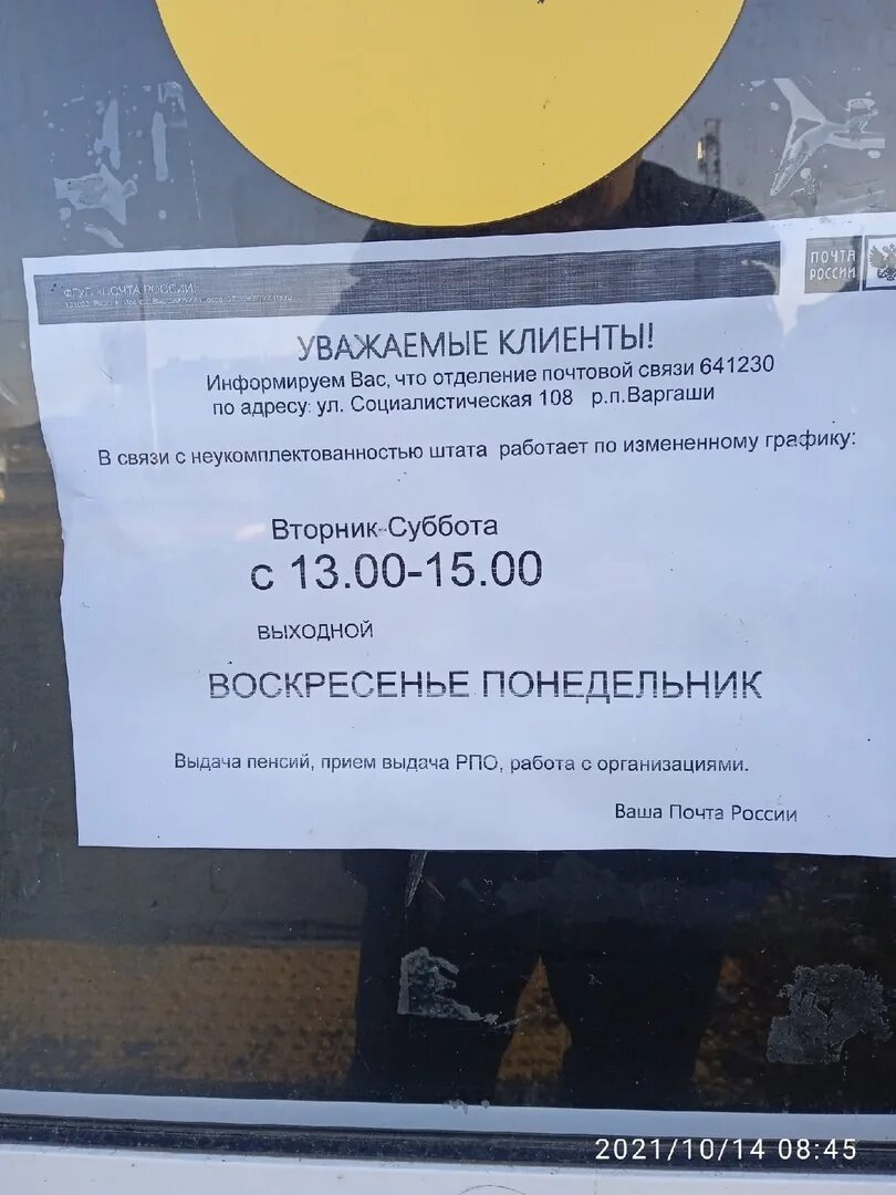 Почта курган часы работы. Почта курган часы работы