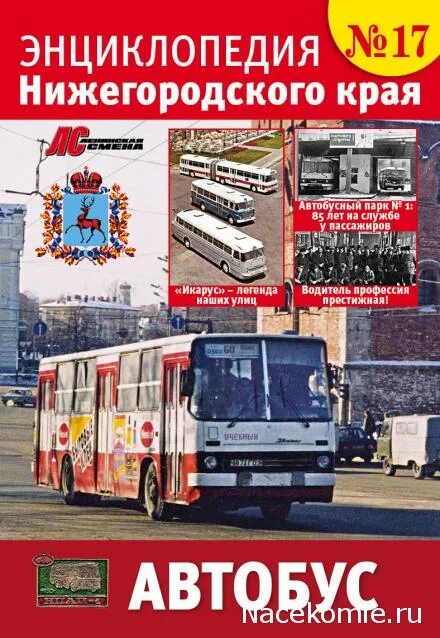 энциклопедия нижегородского края. книгу нижегородская энциклопедия купить. "энциклопедия нижегородского края" №17. журнал край городов. журнал край городов.